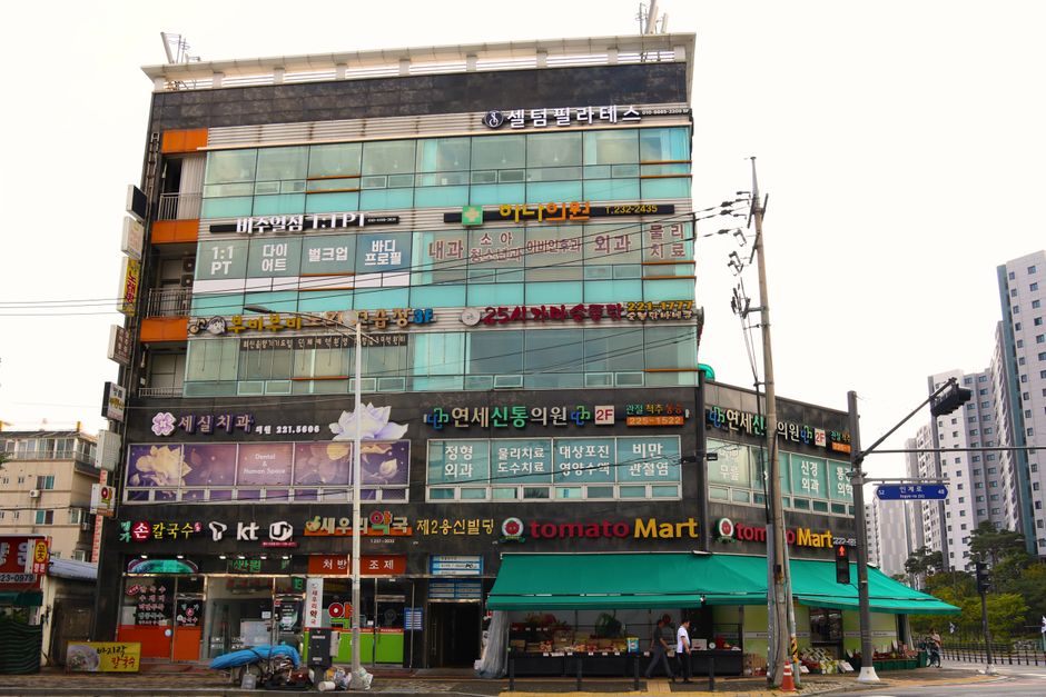 korean health center hospital sign
