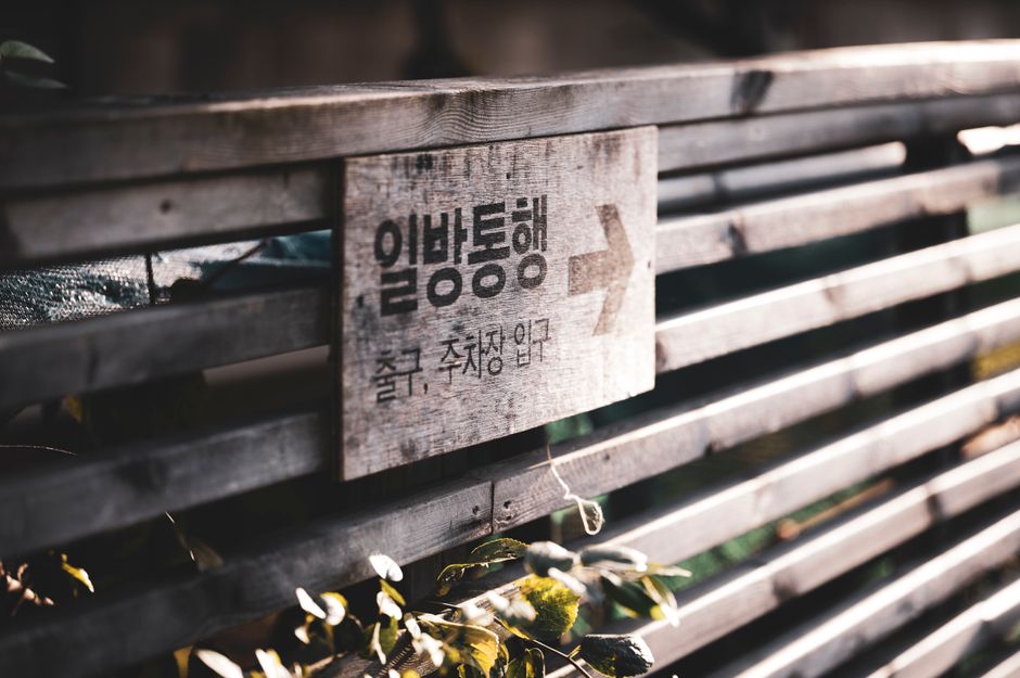 korean pension office building signboard
